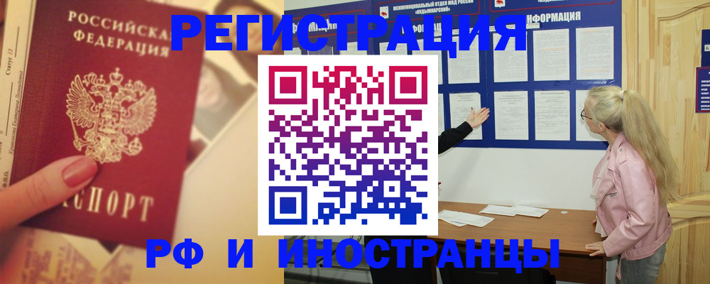 временная регистрация купить в Черняховске