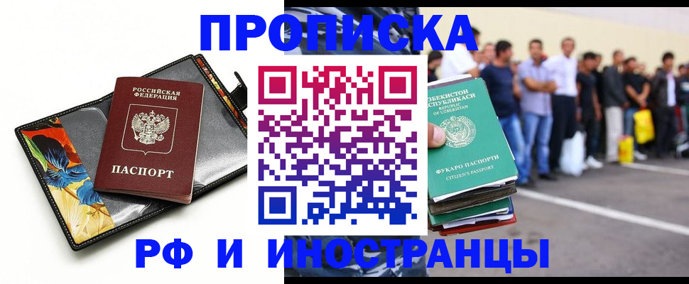 прописка штамп в Черняховске